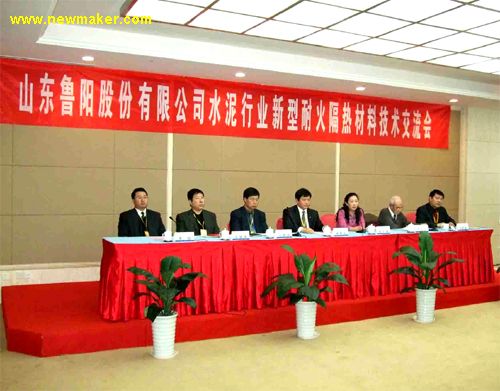 山東魯陽新型耐火隔熱材料技術交流會隆重召開