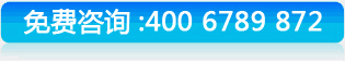 免費(fèi)咨詢 4006789872